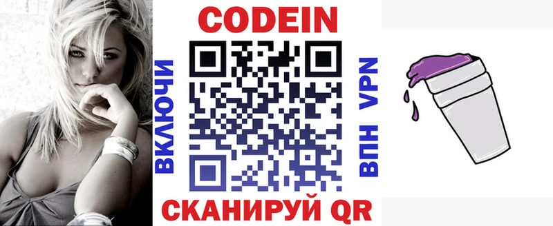 Купить где Зуевка Кодеиновый сироп Lean напиток Lean (лин)